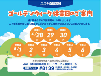 ＊　ゴールデンウィーク休業日のご案内　＊